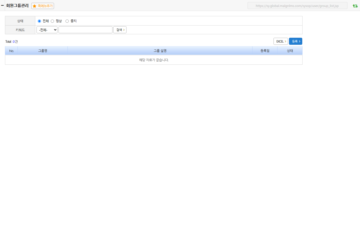 회원그룹관리 화면