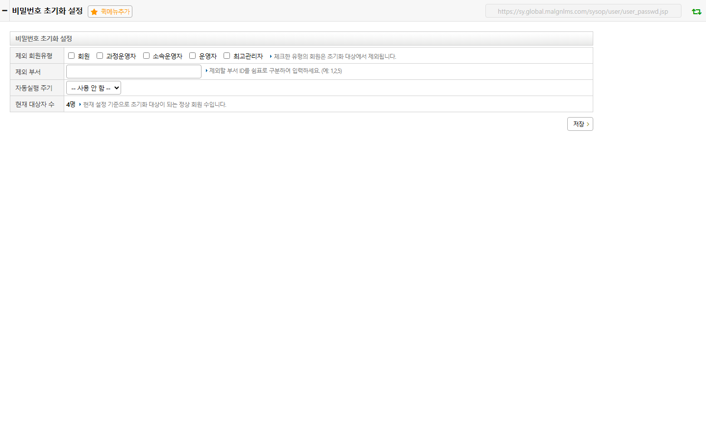 비밀번호 초기화 설정 화면