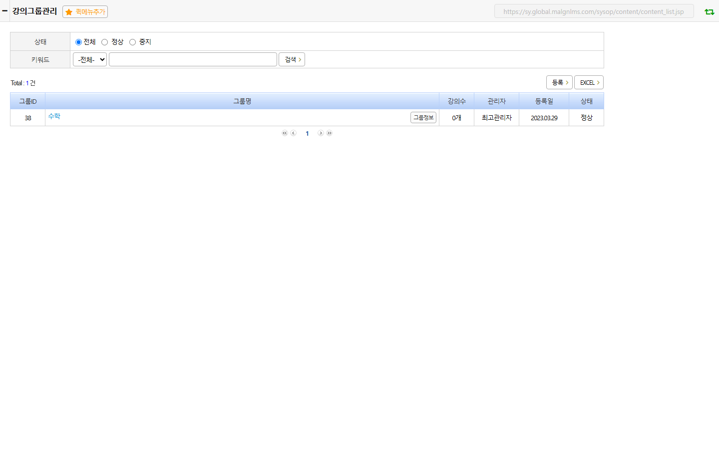 강의그룹관리 화면