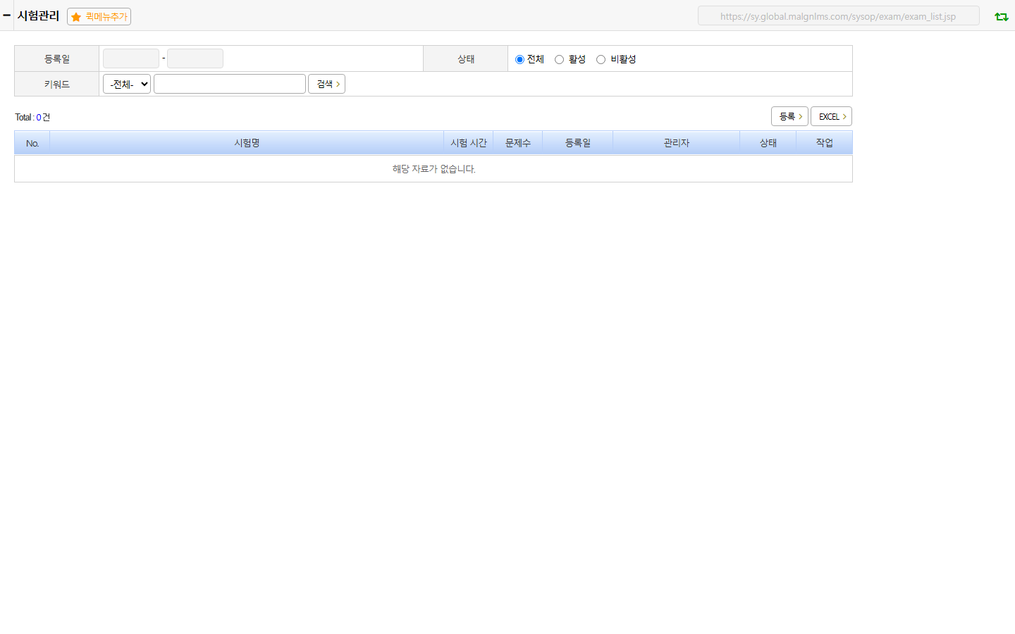 시험관리 화면