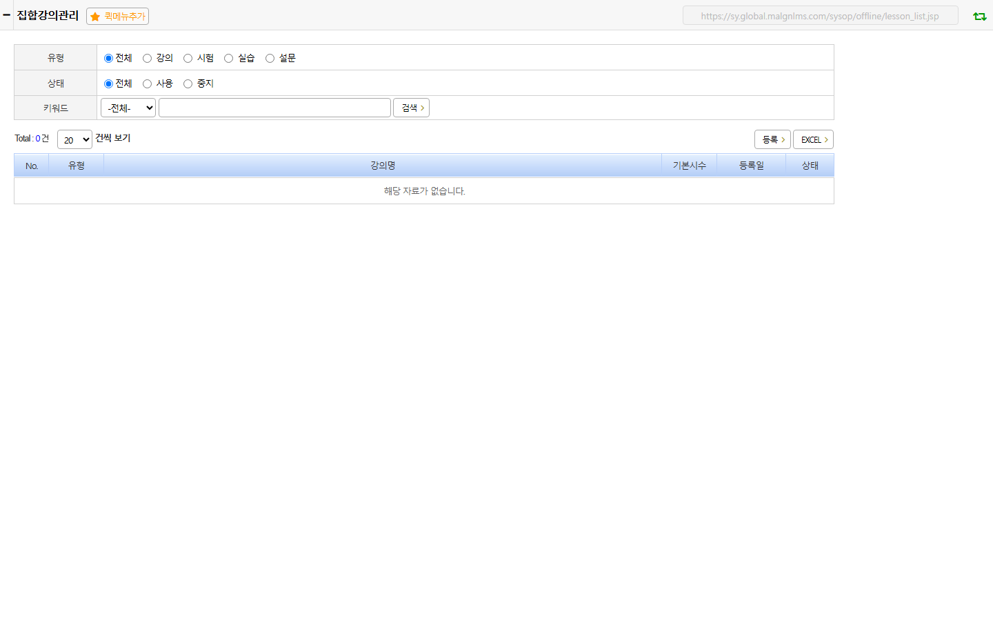 집합강의관리 화면