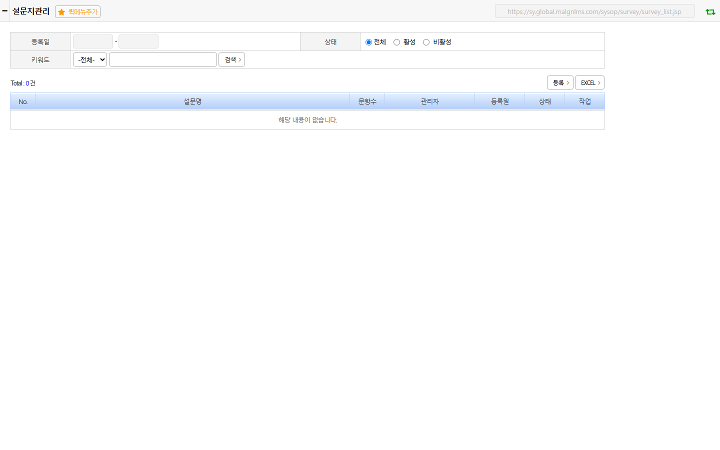 설문지관리 화면