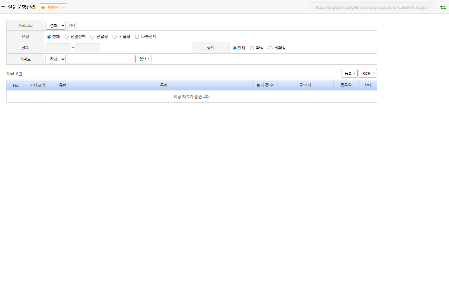 설문문항관리 화면