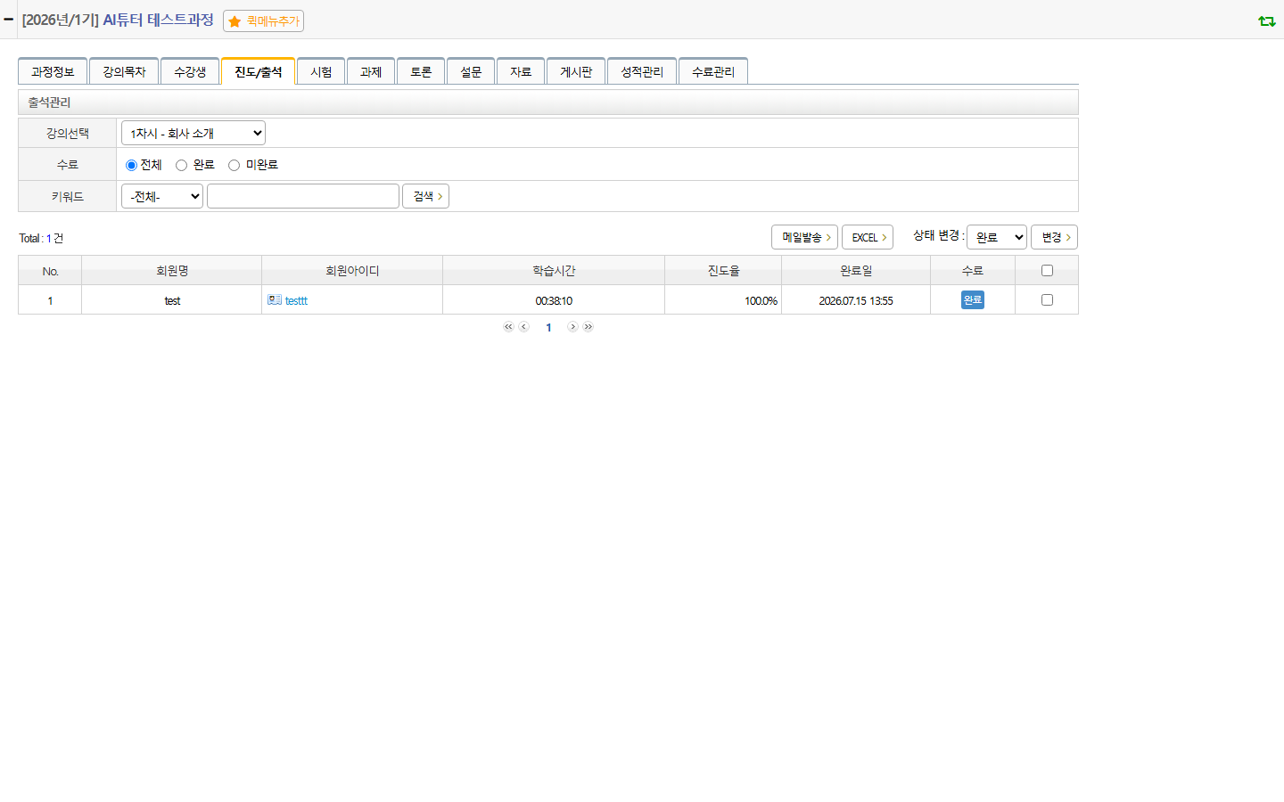 출결관리 화면