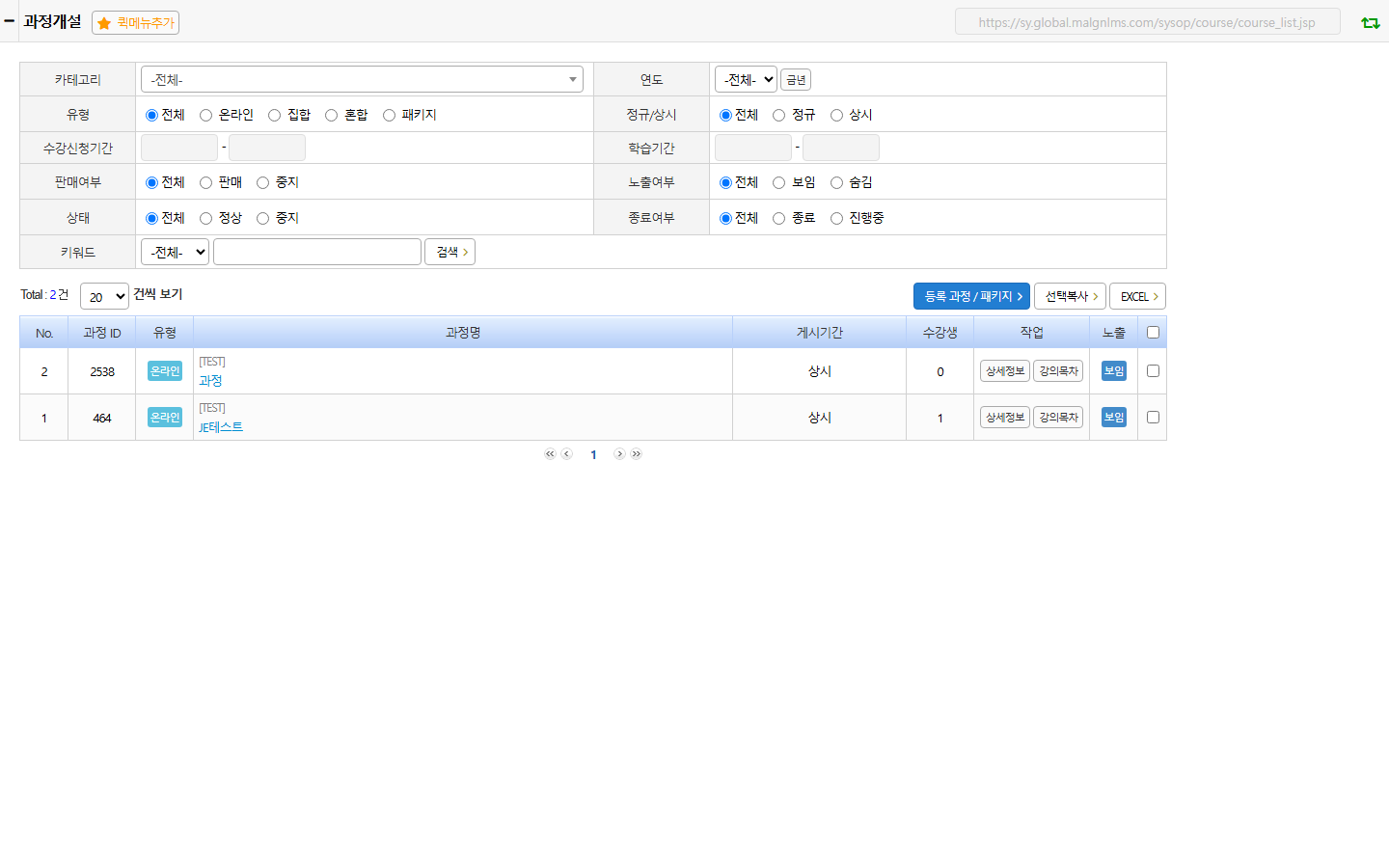 과정개설 화면