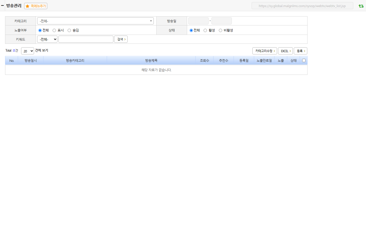 방송관리 화면