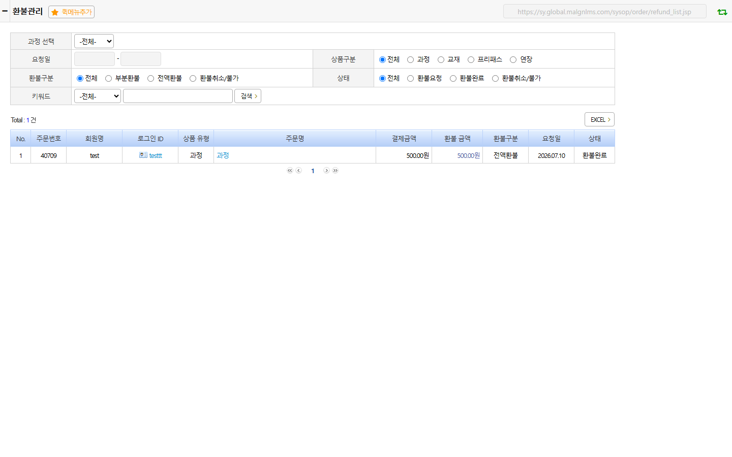 환불관리 화면