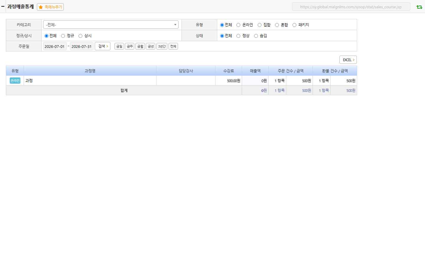 과정매출통계 화면