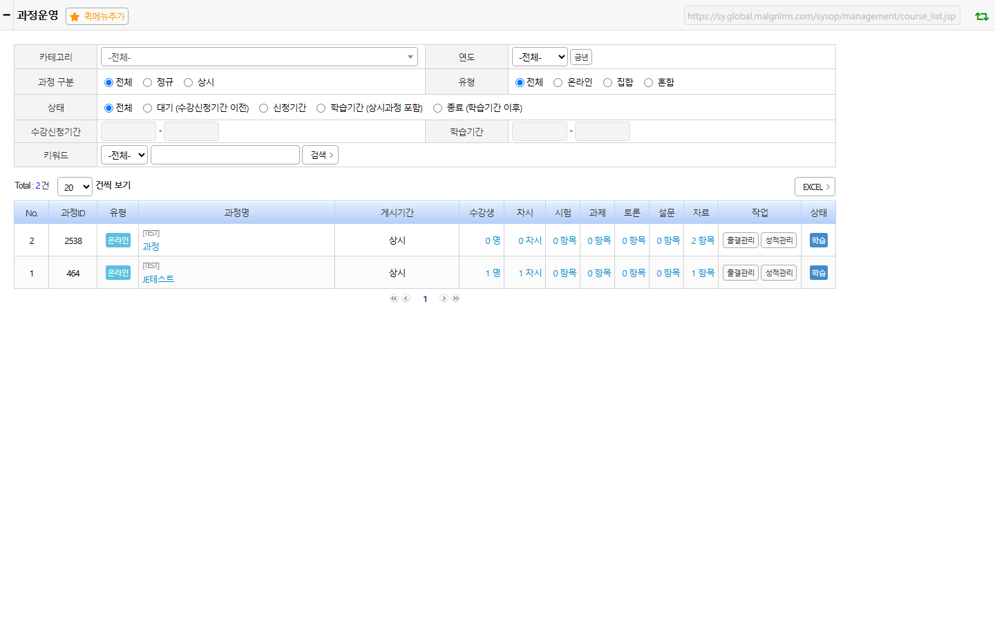 과정운영 화면