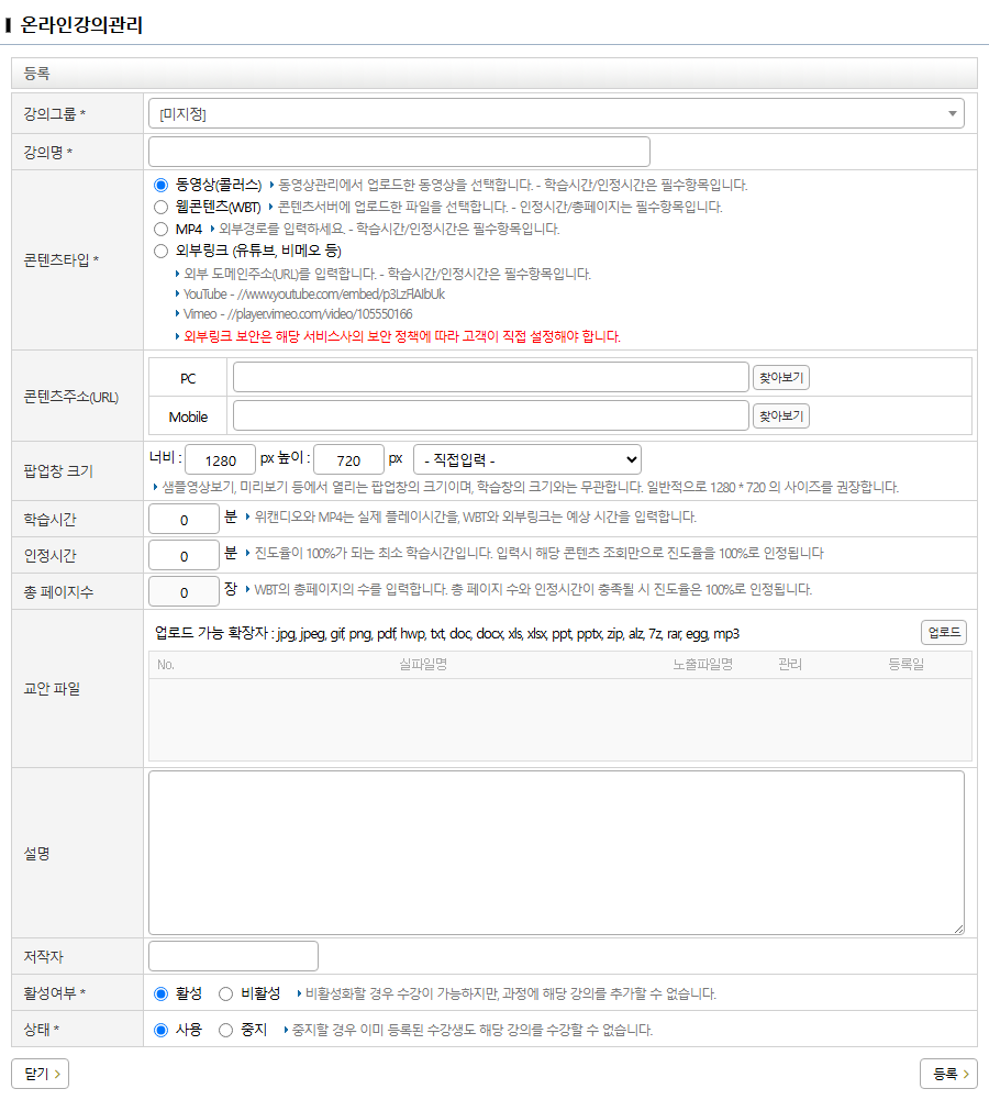 강의등록 팝업 화면