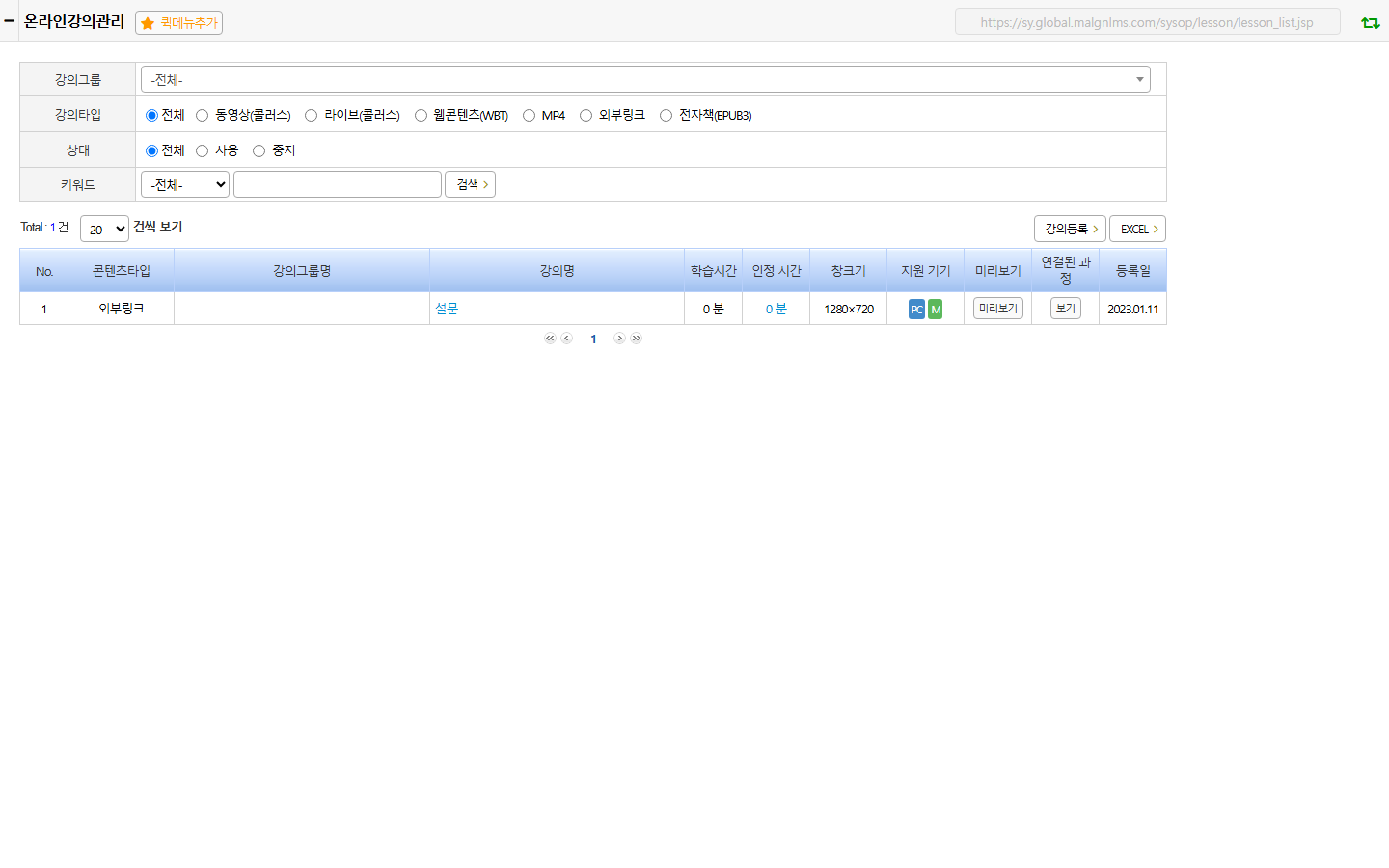 온라인강의관리 화면