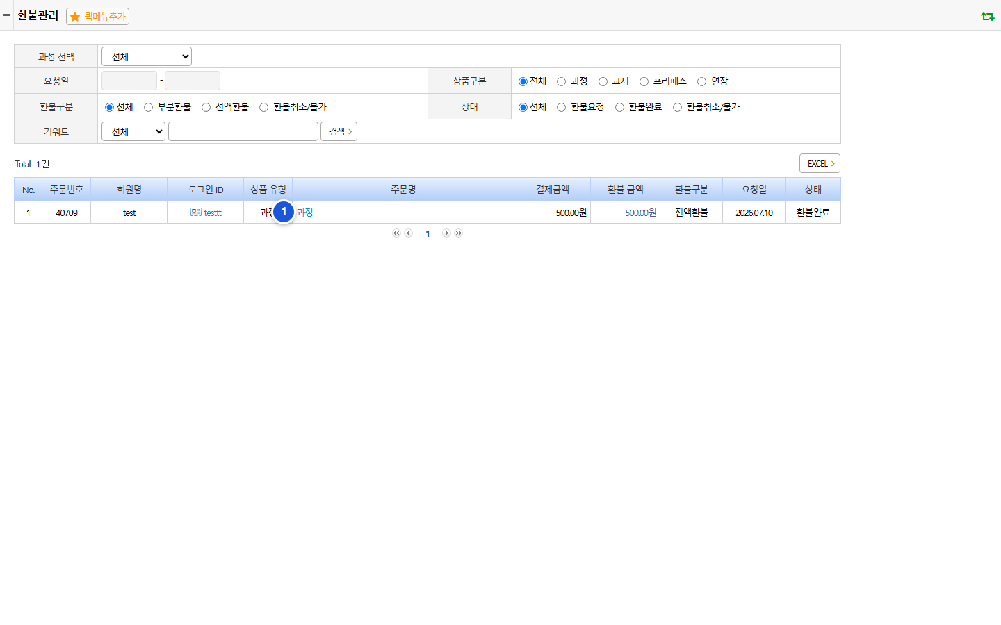 환불관리 화면