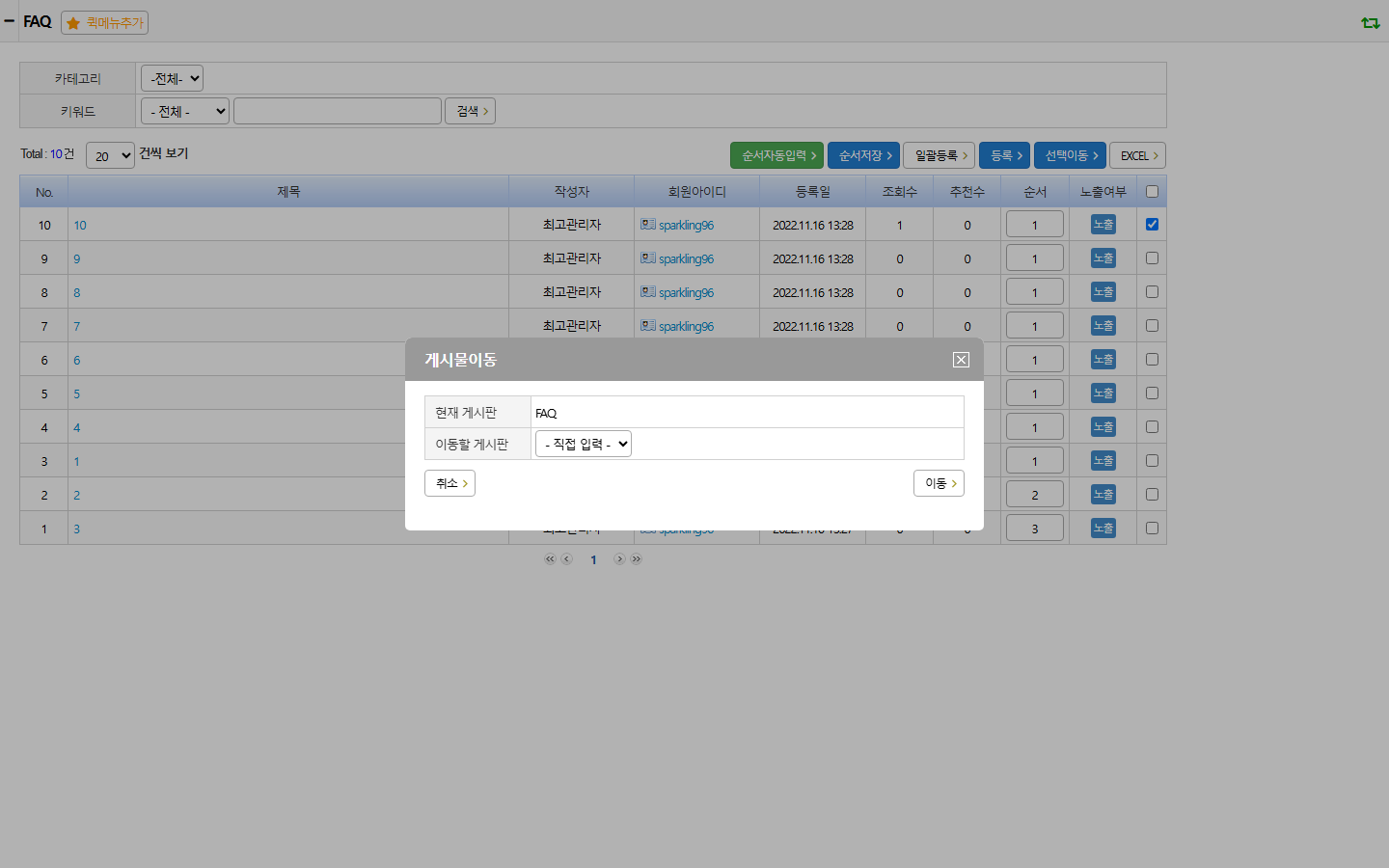 FAQ — 선택이동 팝업