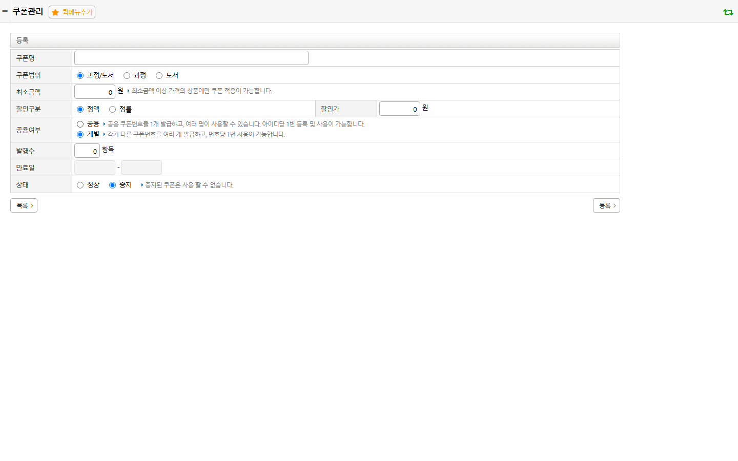 쿠폰관리 등록 화면