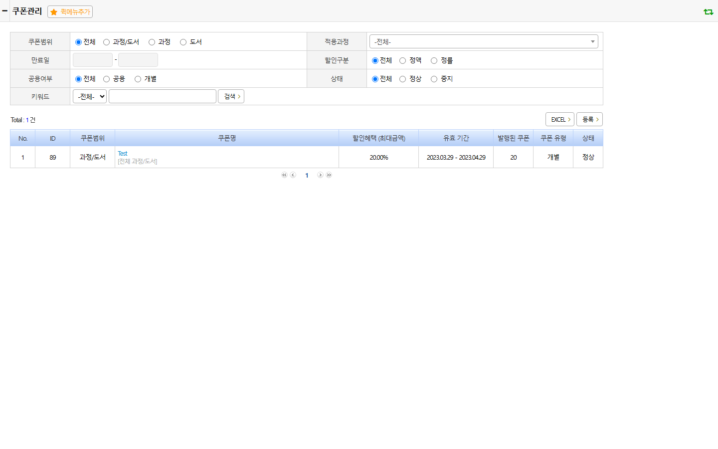 쿠폰관리 — 삭제 후 목록 화면