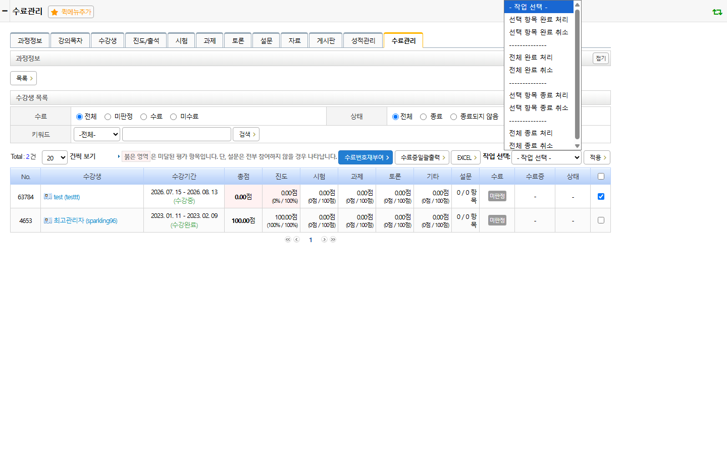 작업 선택 드롭다운을 펼친 화면