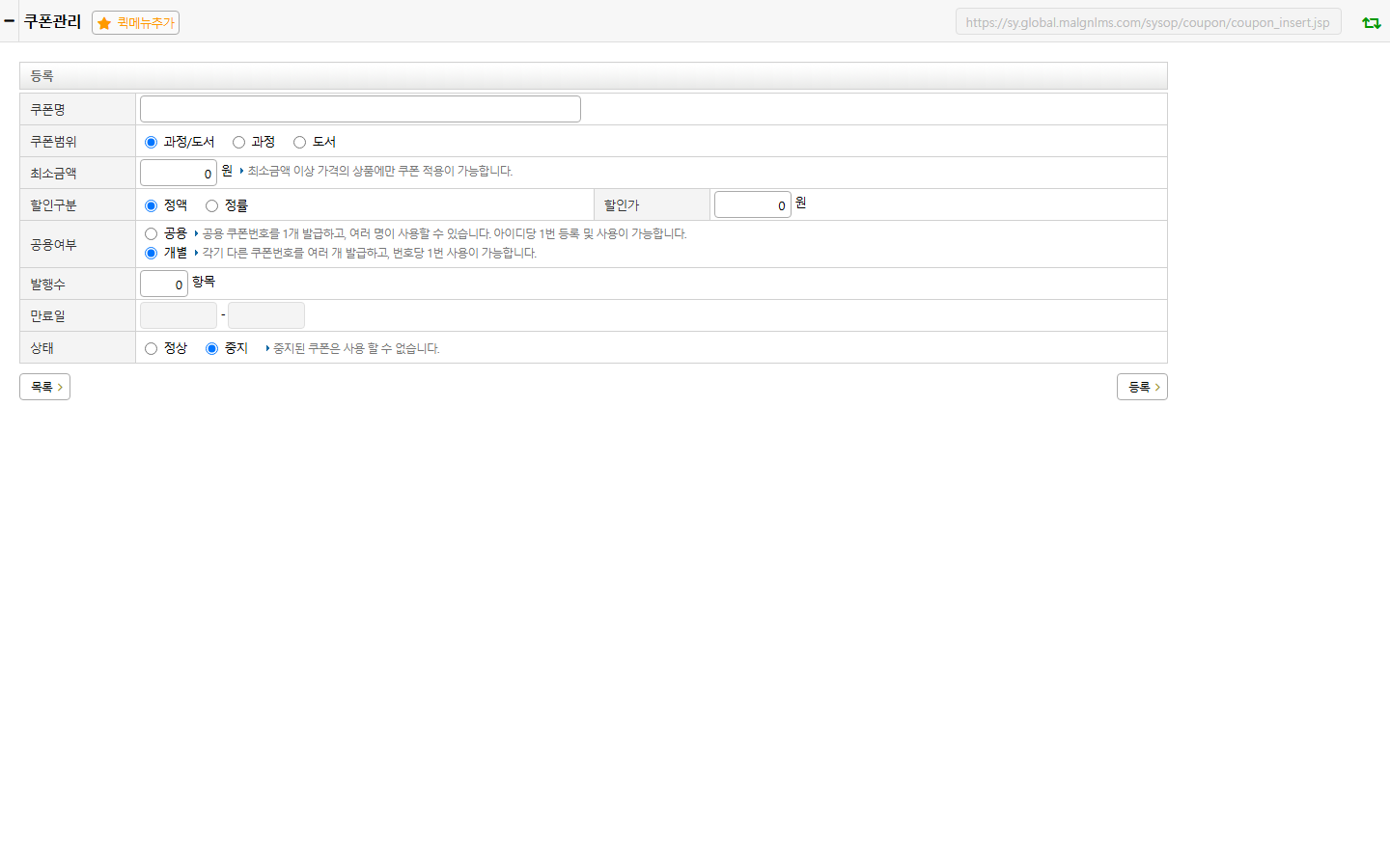 쿠폰관리 등록 화면