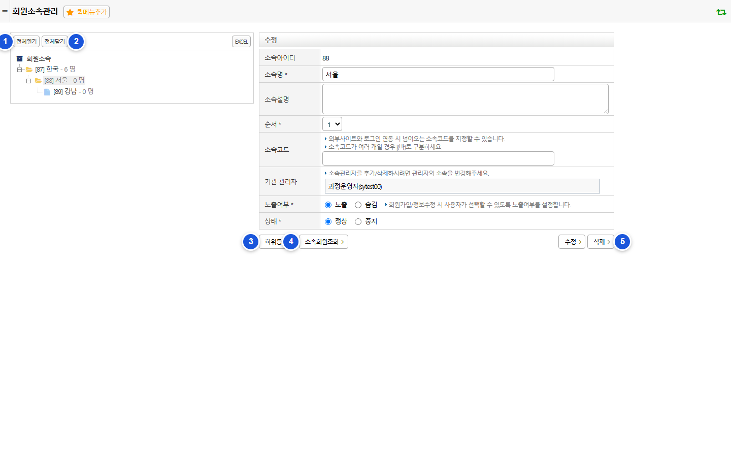 회원소속관리 화면