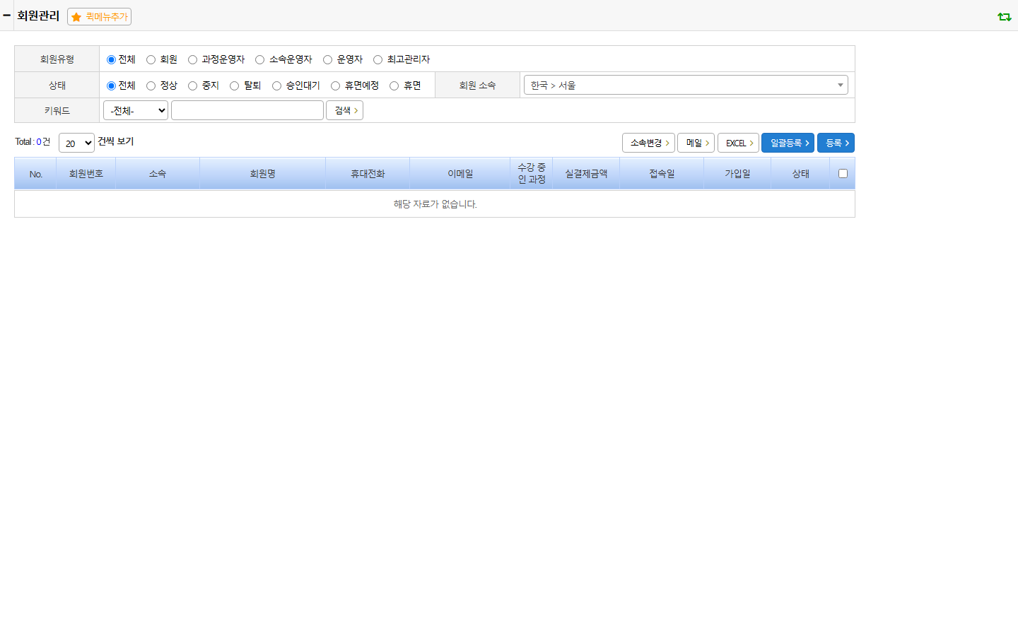 회원소속관리 — 소속회원조회 결과
