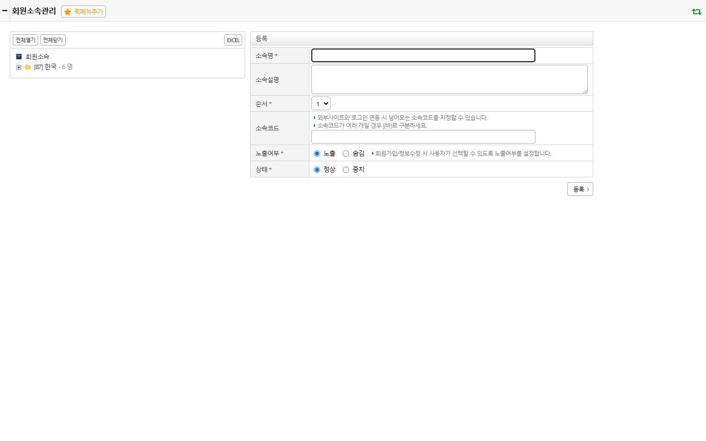 회원소속관리 — 하위등록 빈 폼