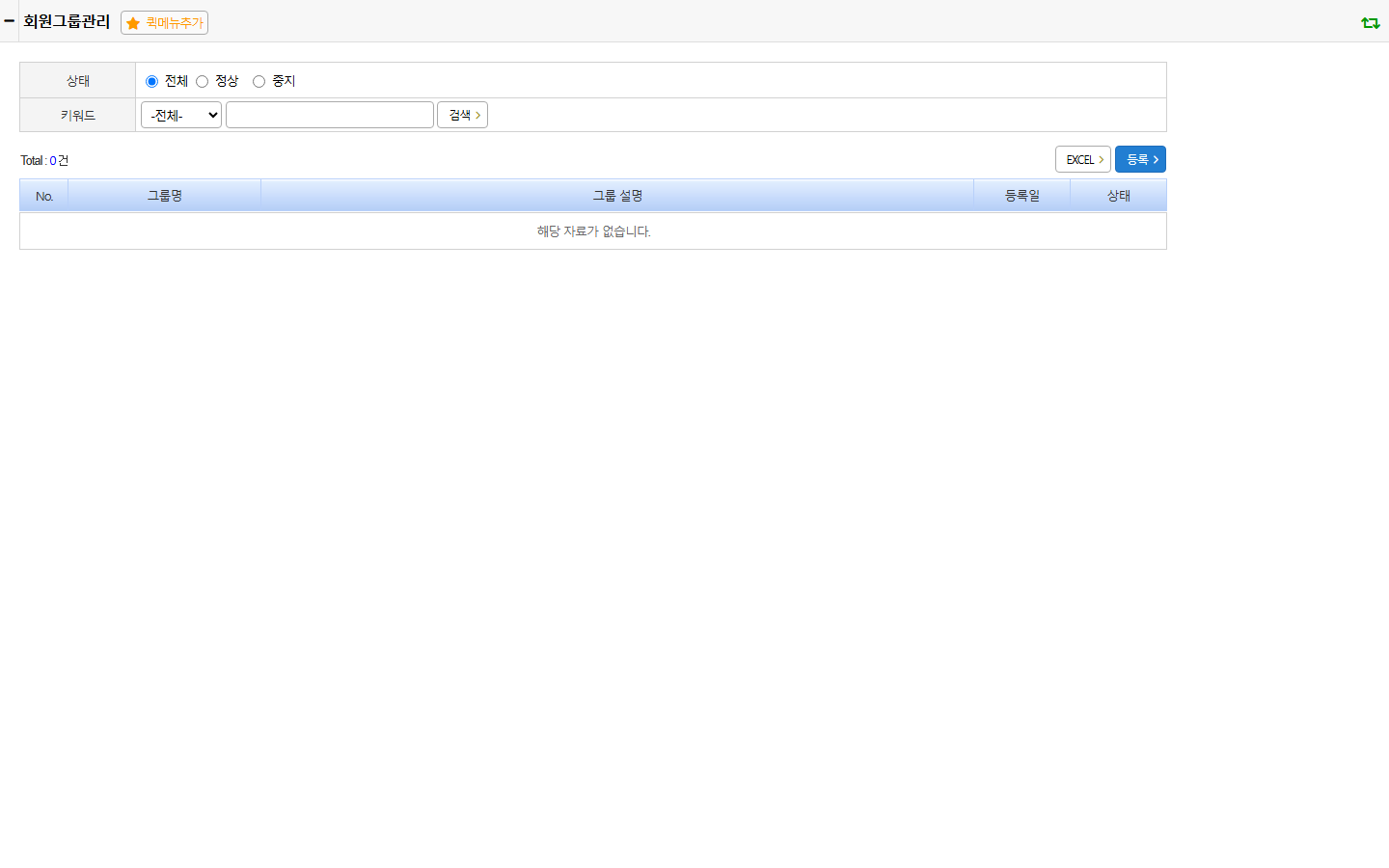회원그룹관리 화면