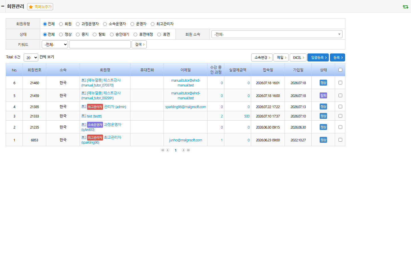 회원관리 화면