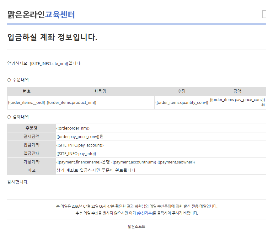 메일템플릿관리 — 미리보기