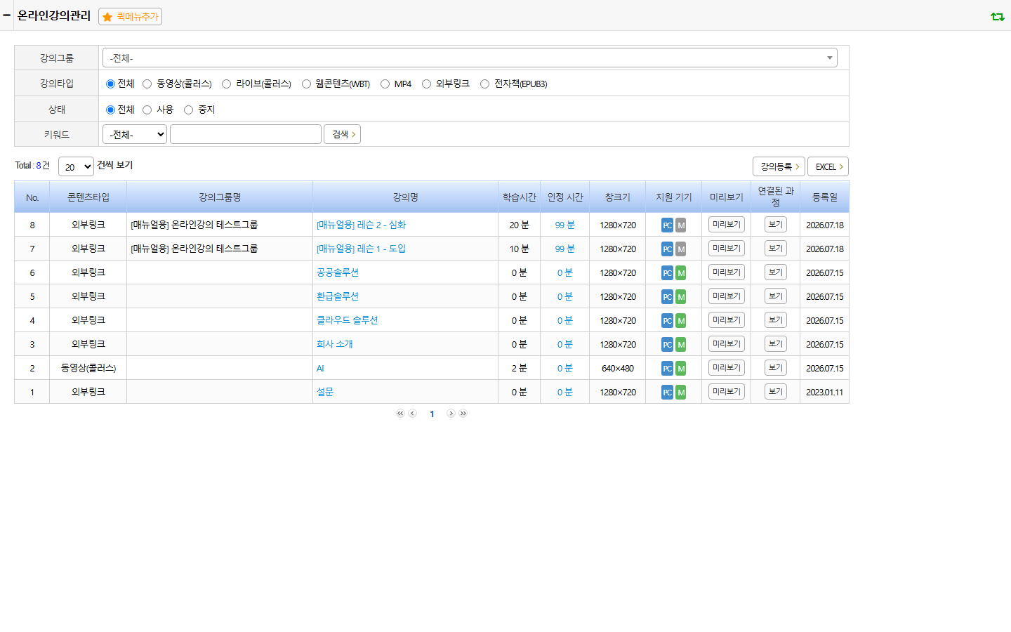 온라인강의관리 화면